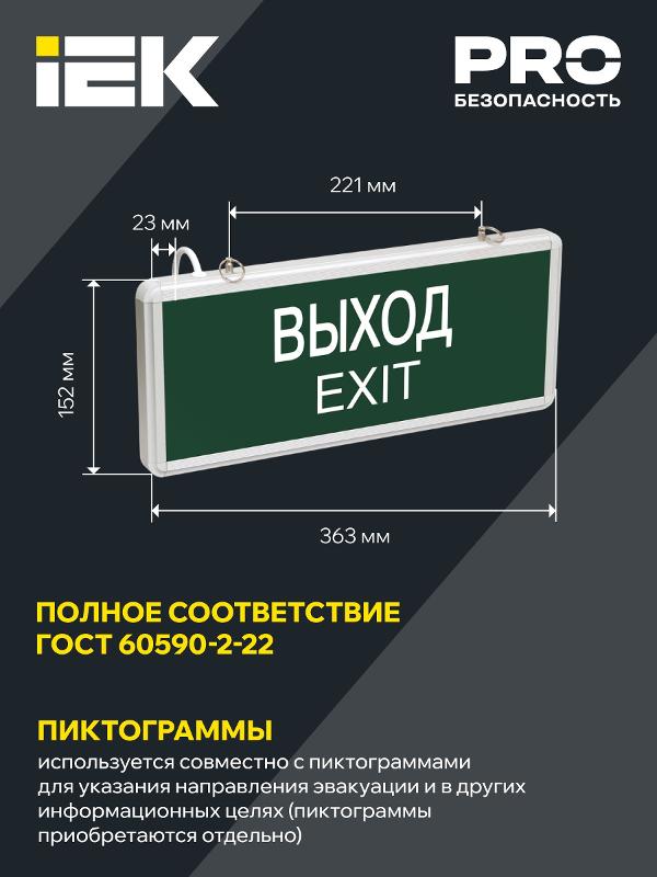 Светильник авар. ССА1001 центр. пит. ВЫХОД-EXIT| LSSA1-1001-02-K03| IEK — миниатюра 3