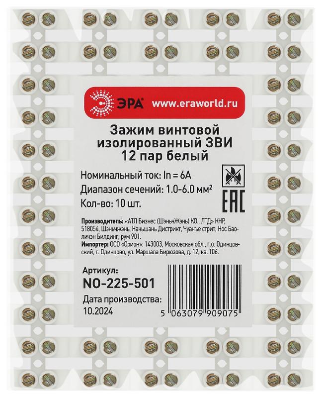 Зажим винтовой  NO-225-501 изолированный ЗВИ-нг 6А (1.0-6.0 мм2) 12 пар белый | Б0068050 | ЭРА — миниатюра 2