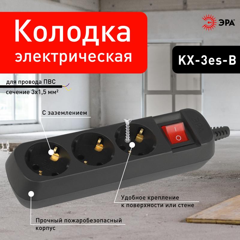 Колодка ЭРА KX-3es-B 3 розетки с заземлением с выключателем черная  | Б0061723 | ЭРА — миниатюра 5