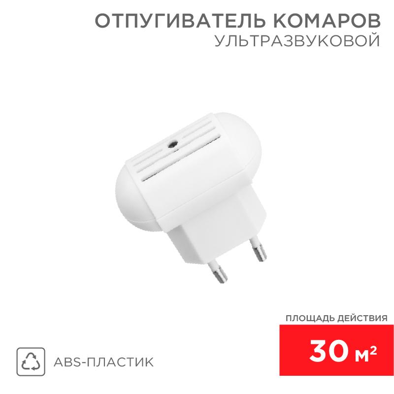 Ультразвуковой отпугиватель комаров, 220В | 71-0014 | REXANT — REXANT