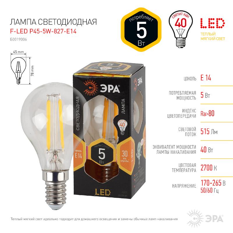 Лампа светодиодная LED 5Вт E14 220В 2700К F-LED Р45 шар | Б0019006 | ЭРА — миниатюра 4