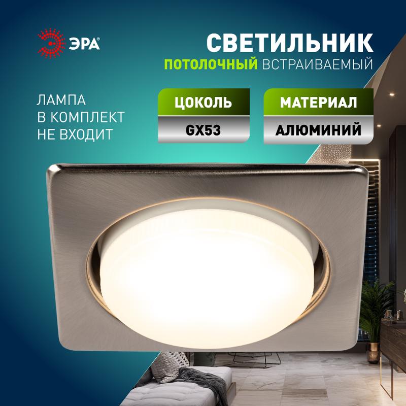Светильник встраиваемый точечный под лампу GX53 KL71 SN /1 (к) квадр., 220V, 13W, сатин никель — миниатюра 2