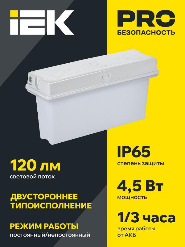 Светильник аварийный ССА1010 1ч универс. IP65 | LSSA0-1010-1-65-K01 | IEK — миниатюра 2