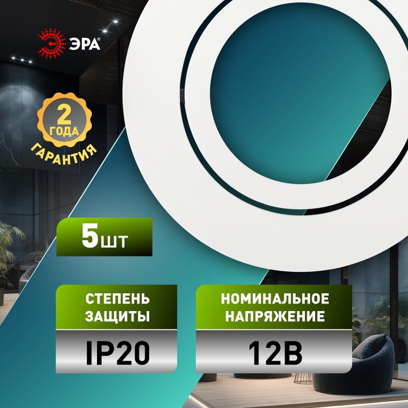 Светильник встраиваемый  алюминиевый  KL86 WH SET 5 MR16/GU5.3 белый набор 5шт | Б0070928 | ЭРА — миниатюра 2