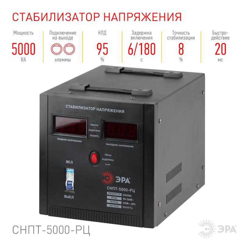 СНПТ-5000-РЦ ЭРА Стабилизатор напряжения переносной, ц.д., 90-260В/220В, 5000ВА | Б0035297 | ЭРА — миниатюра 3