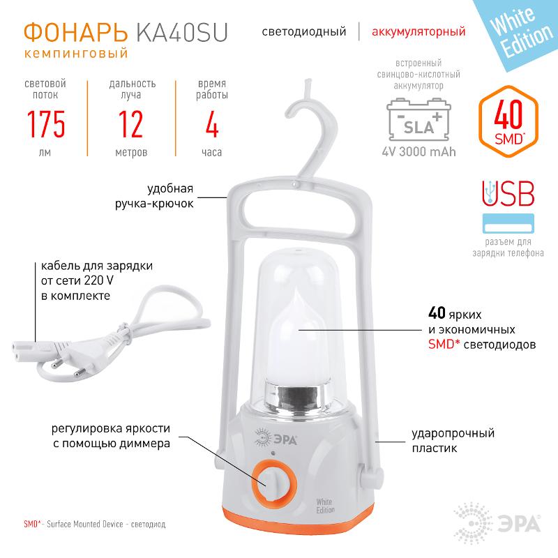 Фонарь кемпинговый 40хLED аккумулятор 4V4Ah 220В KA40SU | Б0026986 | ЭРА — миниатюра 4