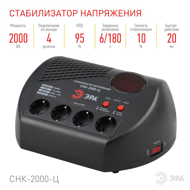 Стабилизатор напряжения СНК-2000-Ц  160-260В/220В, 2000ВА | Б0031075 | ЭРА — миниатюра 4