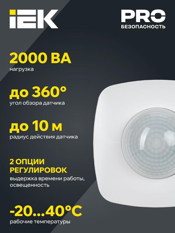 Датчик движения ДД 023 белый 2000Вт 360гр 20м IP20 | LDD11-023-2000-001 | IEK — миниатюра 5