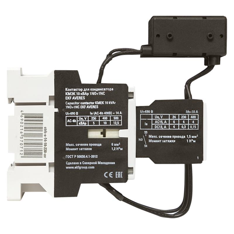 Контактор для конденсатора КМЭК 10 кВАр 230В 1NО+1NC AVERES | ctrk-s-14-10-230-av | EKF — миниатюра 5