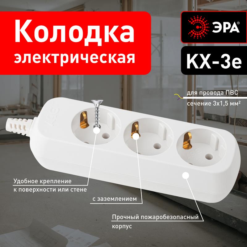 KX-3e ЭРА Колодка 3гн, зазeмл (20/1440) | Б0028338 | ЭРА — миниатюра 4