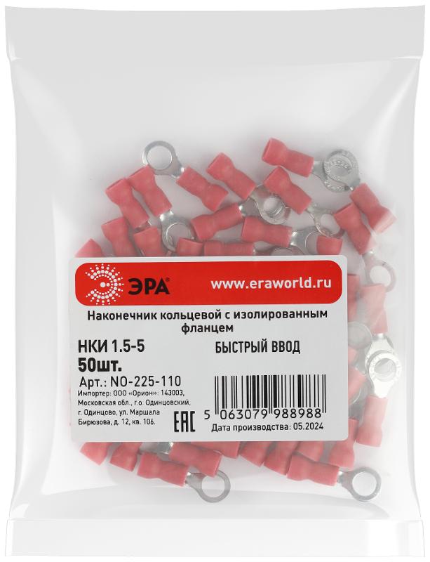 Наконечник кольцевой ЭРА NO-225-110 НКИ 1.5-5 с изолированным фланцем (упаковка 50 шт.)  | Б0063285 | ЭРА — миниатюра 2