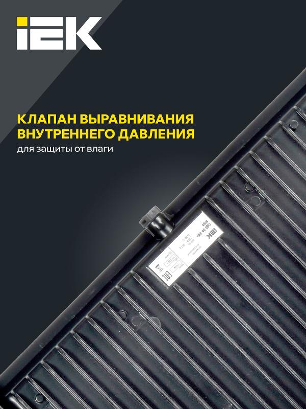 Прожектор светодиодный СДО 06-200 200Вт 6500К черный IP65 | LPDO601-200-65-K02 | IEK — миниатюра 6