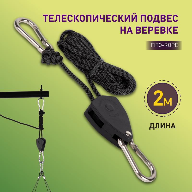 Кронштейн для фитоламп и фитосветильников  FITO-rope телескопический подвес 2 м с карабином | Б0061037 | ЭРА — миниатюра 5