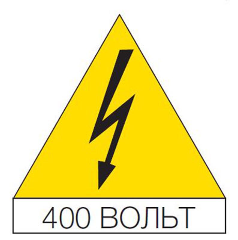Наклейка треугольная 125мм "Молния, 400В" (10шт) | EV1155 | ABB — ABB