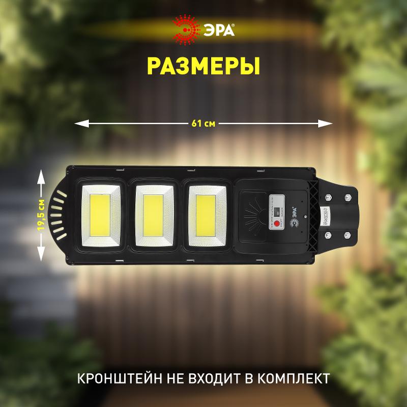 Светильник светодиодный уличный на солн.батарее COB, 60W, с датч. движ., ПДУ, 1100lm, 5000К, IP65 | Б0046795 | ЭРА — миниатюра 5