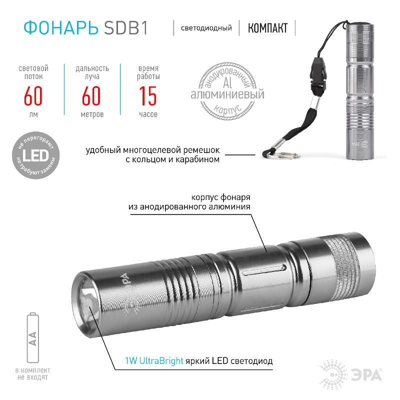 Фонарь универсальный 1хLED 1хАА SDB1 алюминиевый | C0027253 | ЭРА — миниатюра 4