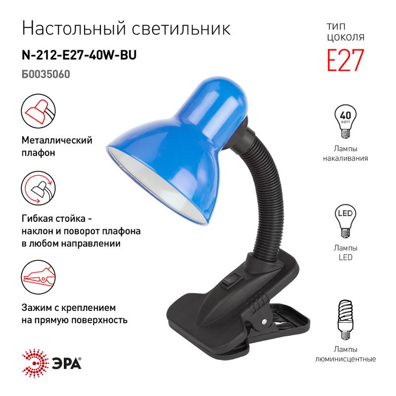 Светильник настольный под лампу N-212-E27-40W-BU синий | Б0035060 | ЭРА — миниатюра 3