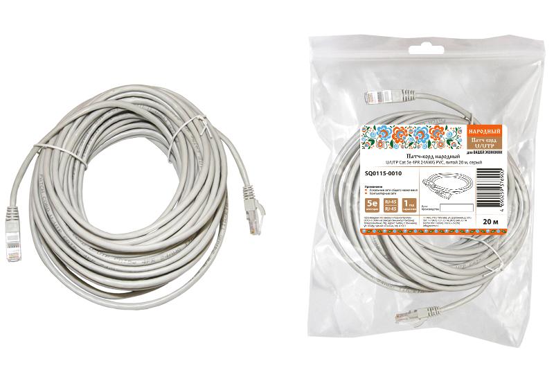 Патч-корд народный U/UTP Cat 5e 4PR 24AWG PVC, литой 20 м, серый | SQ0115-0010 | TDM — фото 1 | Sento