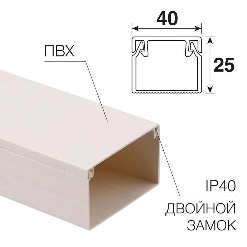 Кaбель-канал 40х25 мм, белый (32 м/уп.) | 28-4025-2 | REXANT — REXANT