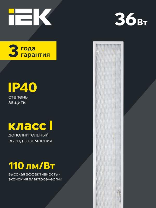 Светильник светодиодный универсальный ДВО 6567-P 4000К 36Вт IP20 призма 1200х180х20 | LDVO2-6567-36-4000-K01 | IEK — миниатюра 3