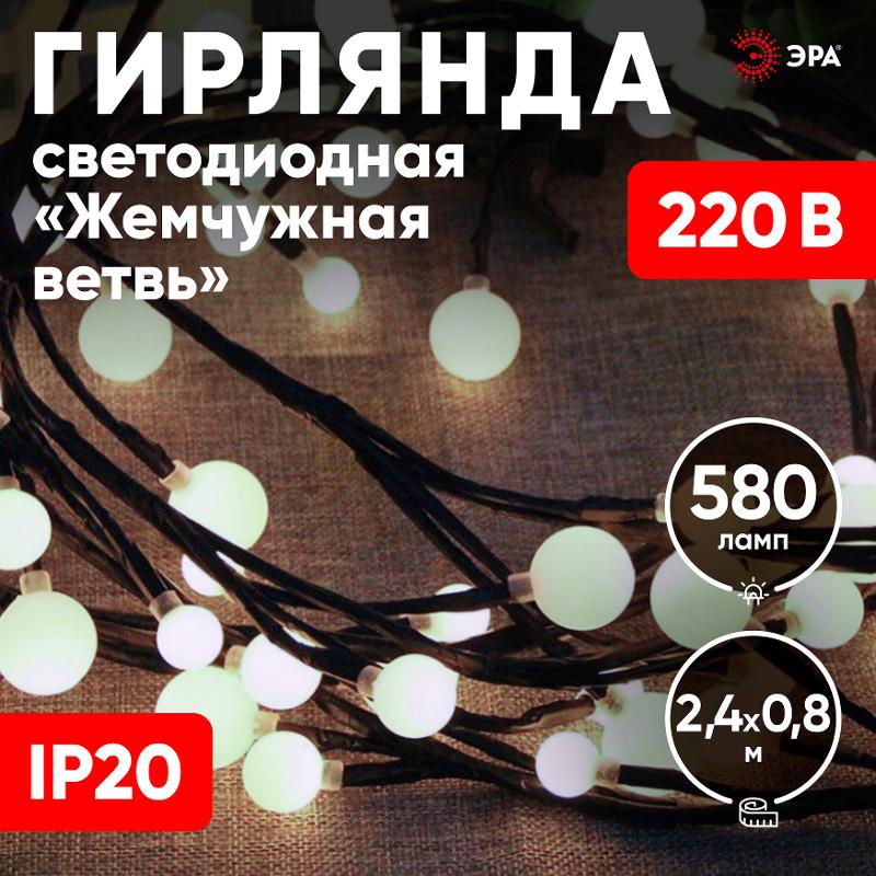 Гирлянда световая  Жемчуг, 2,4 м, ЕNIG - 24  , постоянное свечение, теплый белый, IP20 | Б0051870 | ЭРА — миниатюра 3
