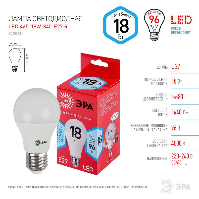 Лампа светодиодная RED LINE LED A65-18W-840-E27 R E27 18Вт нейтральный белый свет | Б0052381 | ЭРА — миниатюра 2