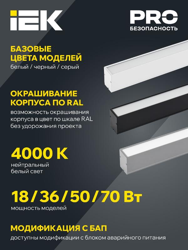 Свет. 1507 СТАНДАРТ PRO 18Вт 4000К CRI90 1540мм серый | LDCK-0-1507-018-40-K03 | IEK — миниатюра 3