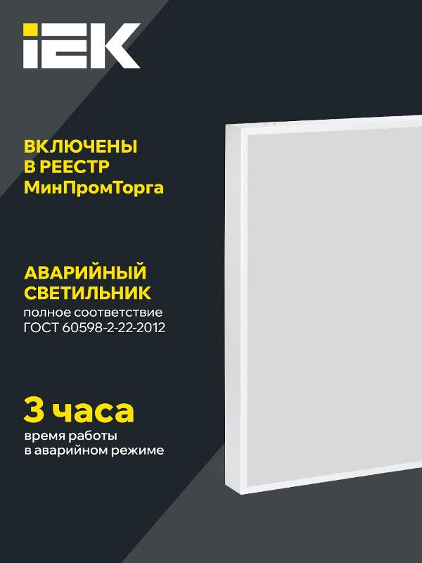 Светильник светодиодный потолочный серия PRO ДВО 2001A 30Вт 4000К Gr. мпр. БАП 3ч  | LTP-DVO2-2001A-30-40-K01 | IEK — миниатюра 6