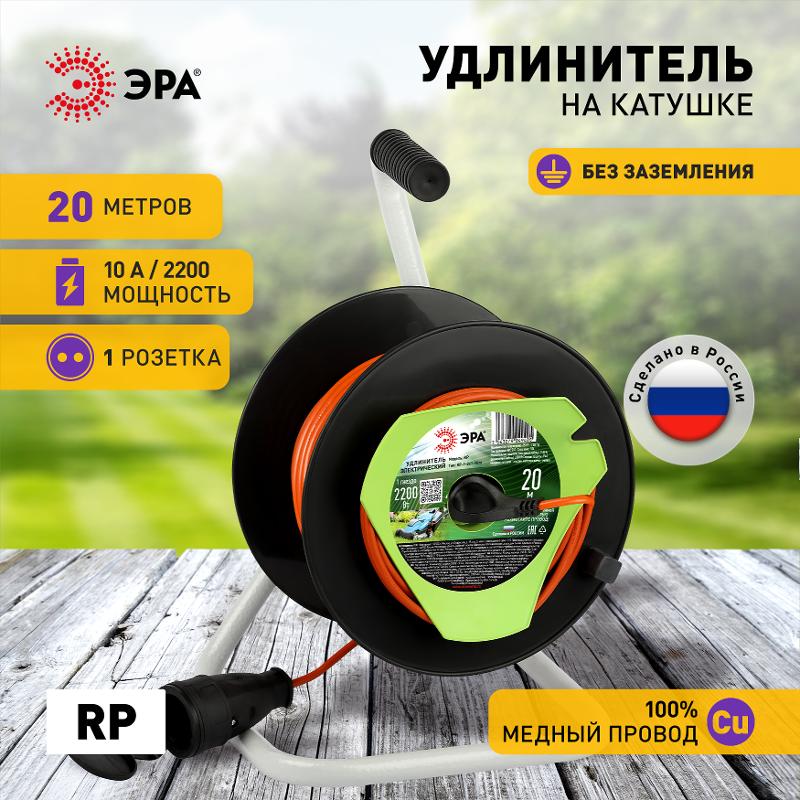 Удлинитель силовой  RP-1-2x1-20m на пластиковой катушке без заземления 1 розетка 20м ПВС 2х1мм2  | Б0059769 | ЭРА — миниатюра 2
