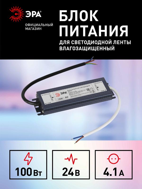 Блок питания  LP-LED 100W-IP67-24V-S | Б0061145 | ЭРА — миниатюра 5