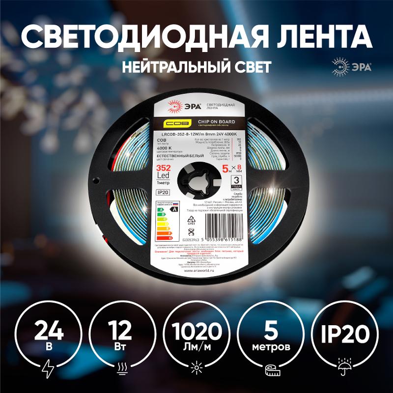 Лента светодиодная LRCOB-352-8 12W/m 8mm 24V 4000K 3year белая 5 м | Б0053963 | ЭРА — миниатюра 4
