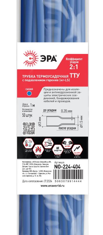 Термоусадочная трубка ЭРА NO-224-404 ТТУ нг-LS 3/1.5 синяя в отрезках по 1 м 50 шт | Б0067661 | ЭРА — миниатюра 2