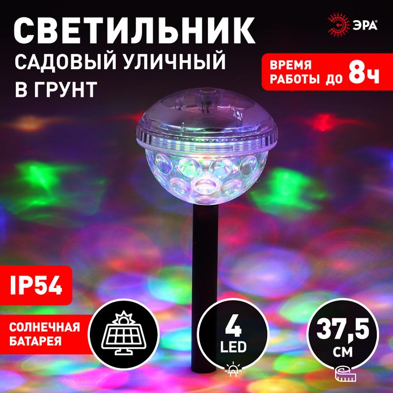 Уличный светильник  ERASF012-32-M Дискошар на солнечной батарее 1 шт. | Б0069215 | ЭРА — миниатюра 5