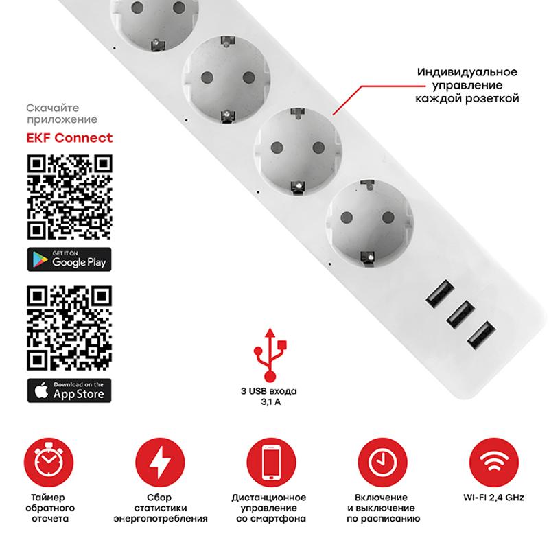 Удлинитель Умный с управлением по Wi-Fi PRO 4 гнезда + 3хUSB с выкл. бел. HomeConnect | RCE-2-WF | EKF — миниатюра 3