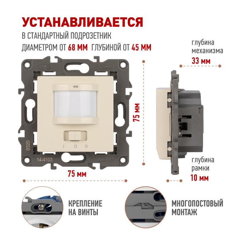 14-4103-02 Датчик движения 2-проводной, 180-240В, 200Вт, IP20, Эра Elegance, слоновая кость | Б0034353 | ЭРА — миниатюра 2