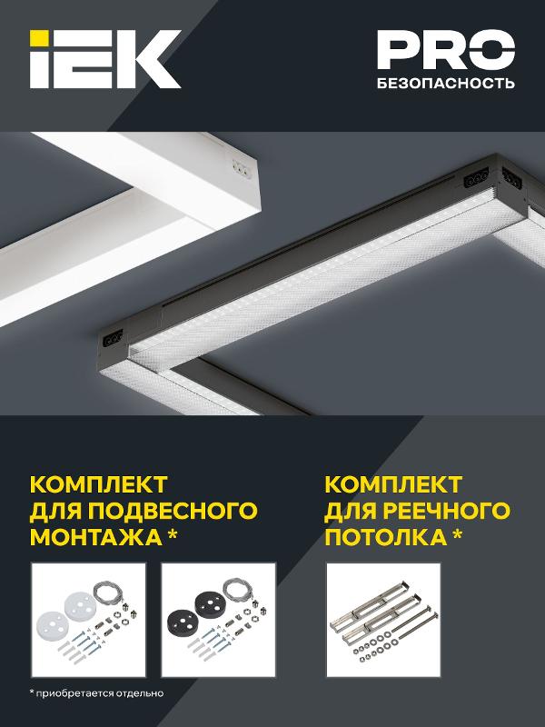 PRO Светильник LED лин. 1022 60Вт 4000К 1500мм приз.бел. | LTP-DCK-0-1022-060-40-K01 | IEK — миниатюра 7