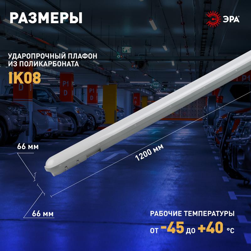 Линейный светодиодный светильник  SPP-211-0-65K-048 48Вт 6500К 4560Лм IP65 1200 матовый | Б0069205 | ЭРА — миниатюра 4