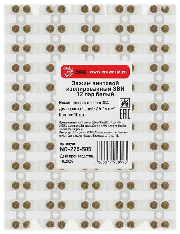 Зажим винтовой  NO-225-505 изолированный ЗВИ-нг 30А (2.5-16 мм2) 12 пар белый | Б0068035 | ЭРА — миниатюра 2