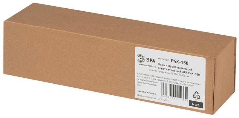 Зажим P4X-150 прокалывающий ответвительный (25-150/25-150) (ОЗМ-150 SLIW58R CT25‑150P P150 UZA-11-D35-D150-1)  | Б0064244 | ЭРА — миниатюра 2