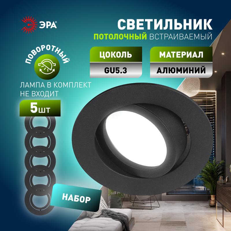 Светильник встраиваемый  алюминиевый  KL86 BK SET 5 MR16/GU5.3 черный набор 5шт | Б0070927 | ЭРА — миниатюра 5