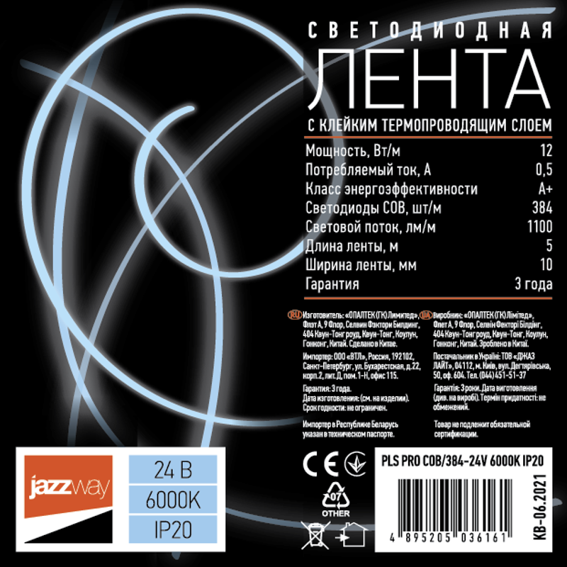 Лента светодиодная PLS PRO COB/384-24V 6000K IP20 5m | .5036161 | JAZZWAY — миниатюра 2