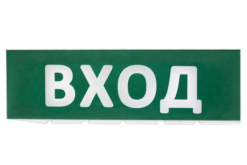 Сменное табло "Вход" зеленый фон для "Топаз" | SQ0349-0216 | TDM — TDM ELECTRIC