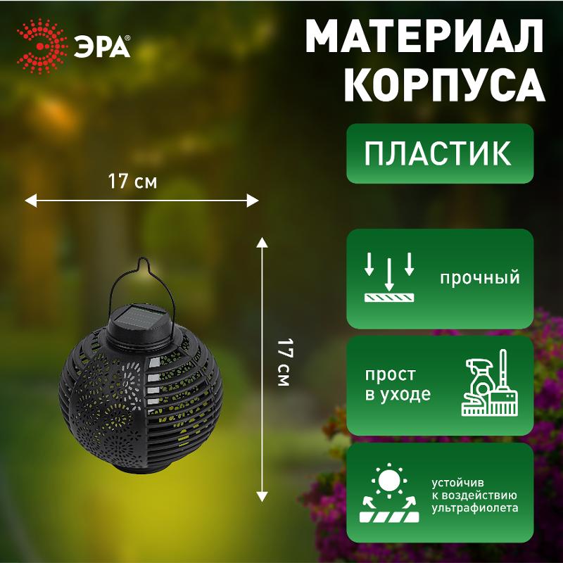 Светильник уличный ERASF22-49 Фонарь на солнечной батарее садовый динамичный свет 1LED | Б0057661 | ЭРА — миниатюра 4