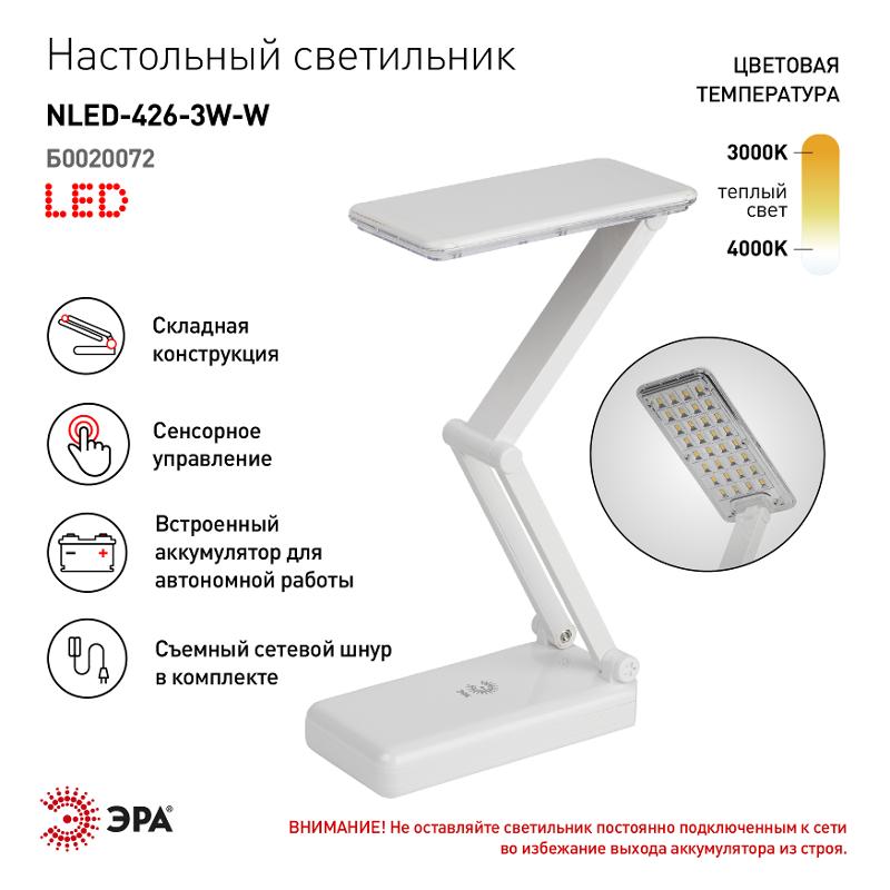 Светильник настольный на основании светодиодный NLED-426 3Вт 3000К белый | Б0020072 | ЭРА — миниатюра 4