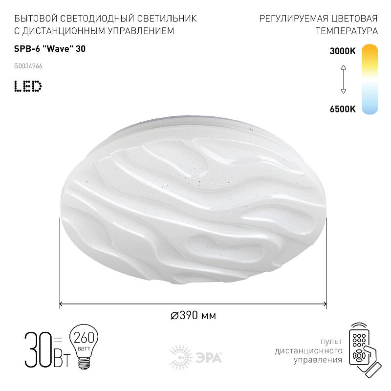 Светильник светодиодный декоративный бытовой (SPB 6) Fashion SPB-6 "Wave" 30 Светодиод. св-к 30Вт 3000-6500 | Б0034966 | ЭРА — миниатюра 2