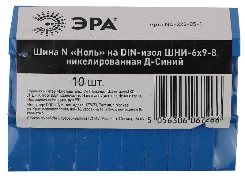 Шина N "Ноль" на DIN-изол ШНИ-6х9-8 никелированная Д-Синий (10/250/9000) NO-222-85-1 | Б0044134 | ЭРА — миниатюра 2
