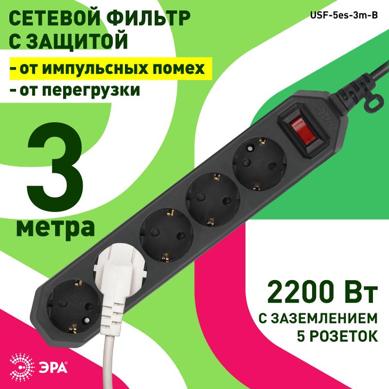 Сетевой фильтр USF-5es-3m-B   (черный) с заземл, 3x0,75мм2, с выкл, 5гн, 3м (20/600) |Б0019034 | ЭРА — миниатюра 3