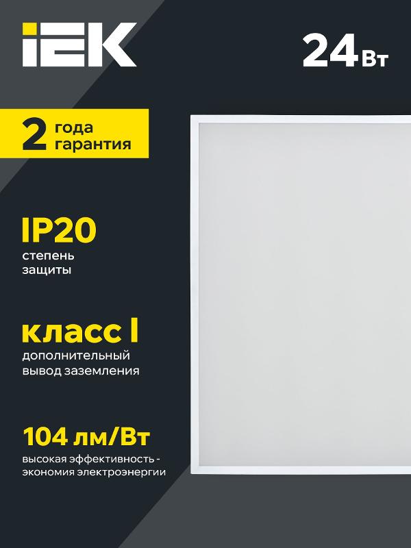 Светильник светодиодный ДВО 6573-O 24Вт 4000К 595х595х20 опал | LDVO0-6573O-24-4000-K01 | IEK — миниатюра 4