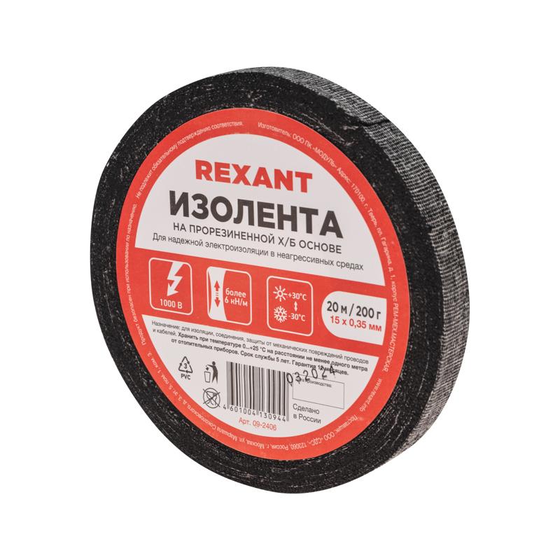 Изолента ХБ 15 х 0,35 мм, (ролик 20 м/200 г) (1-ПОЛ) | 09-2406 | REXANT — REXANT
