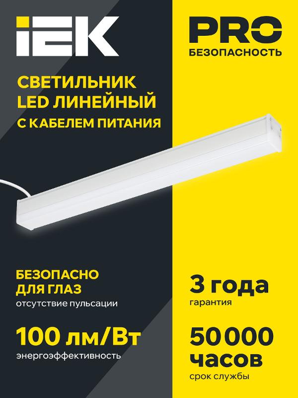 Светильник LED лин. 1011 40Вт 4000К 1200мм бел. IEK | LT-LDCK-0-1011-040-40-K01 | IEK — миниатюра 2